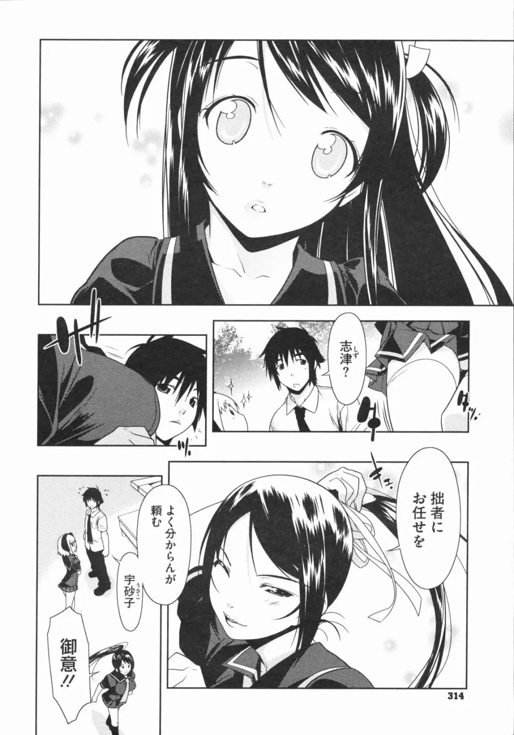 ペんた☆く♡うぶ 章1-3 Page.47