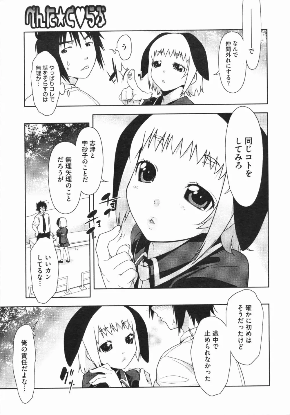 ペんた☆く♡うぶ 章1-3 Page.48