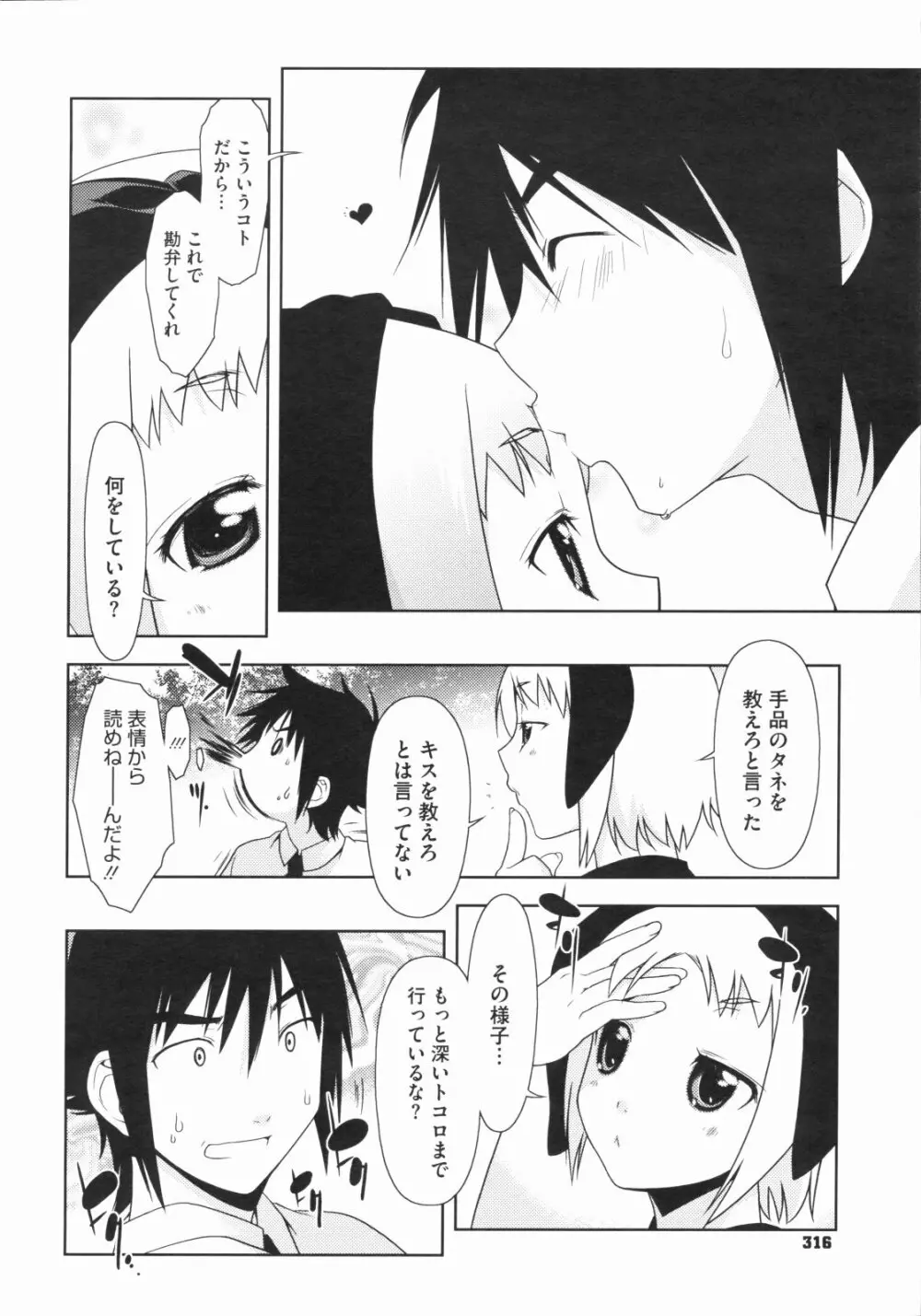 ペんた☆く♡うぶ 章1-3 Page.49