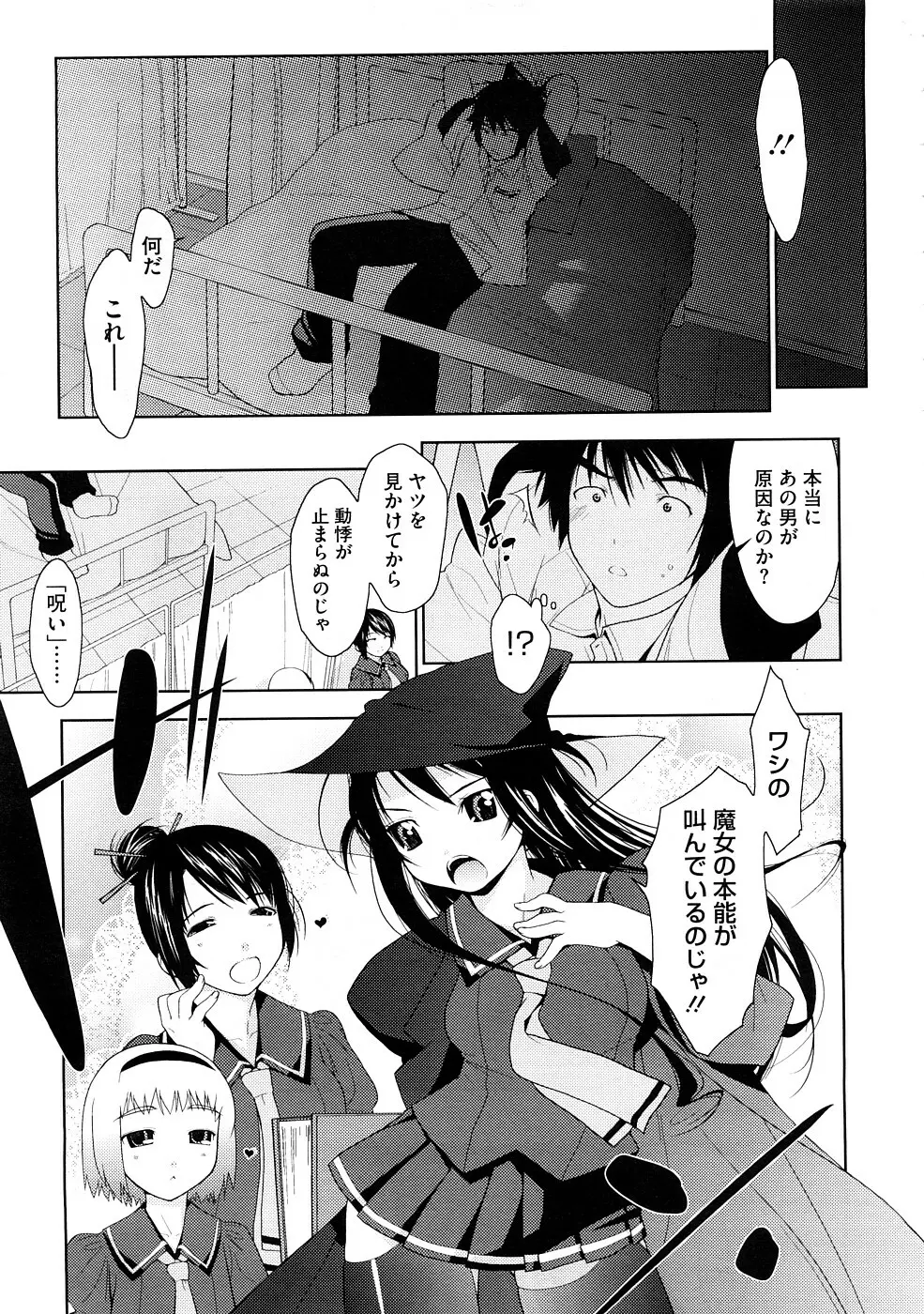 ペんた☆く♡うぶ 章1-3 Page.5