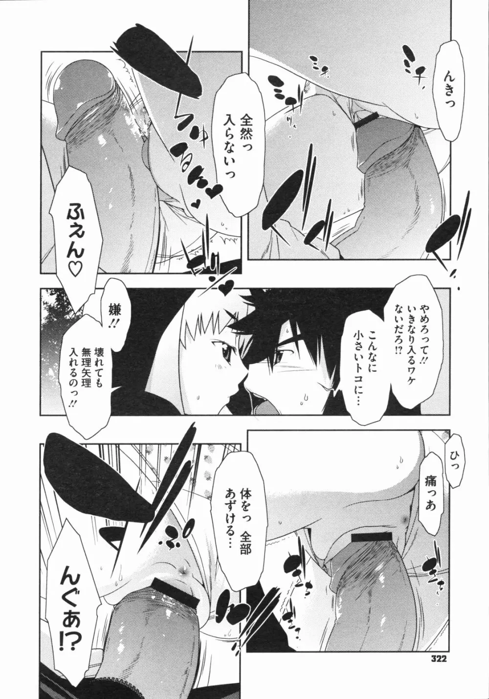 ペんた☆く♡うぶ 章1-3 Page.55