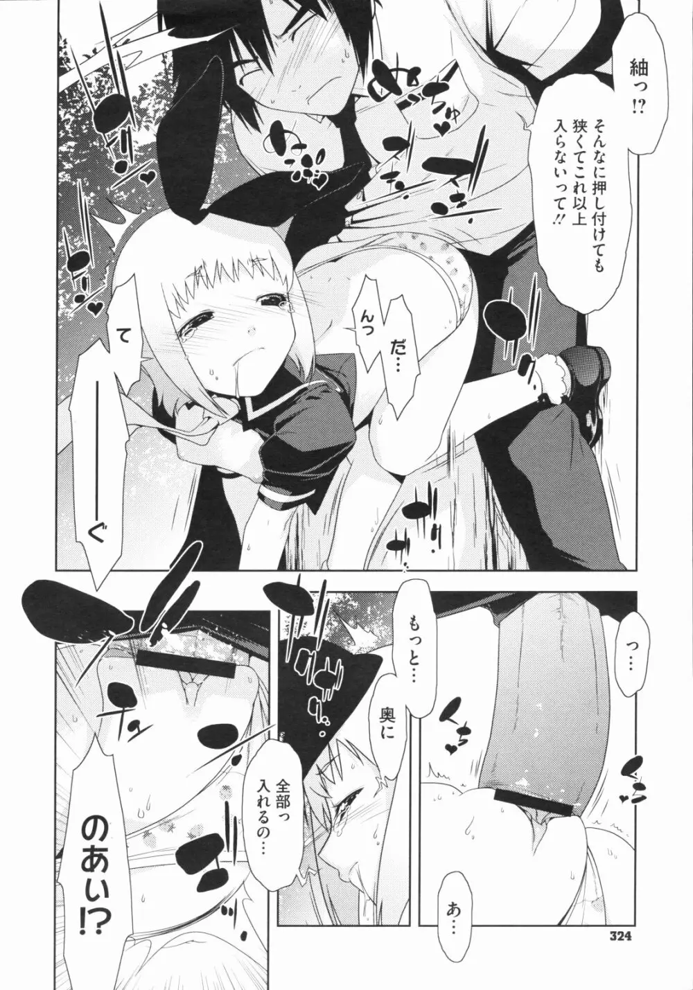 ペんた☆く♡うぶ 章1-3 Page.57