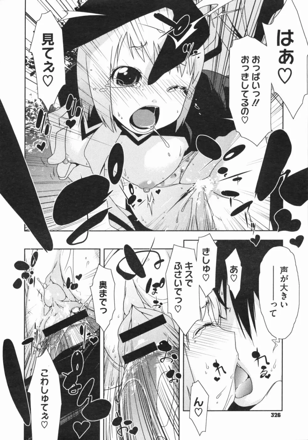 ペんた☆く♡うぶ 章1-3 Page.59