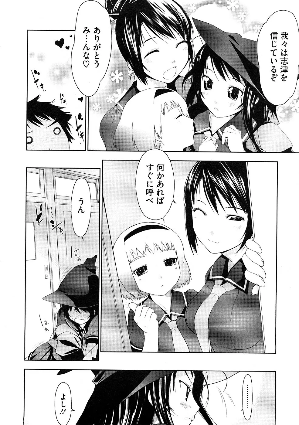 ペんた☆く♡うぶ 章1-3 Page.6