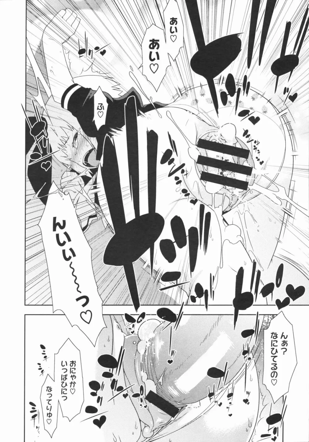 ペんた☆く♡うぶ 章1-3 Page.61