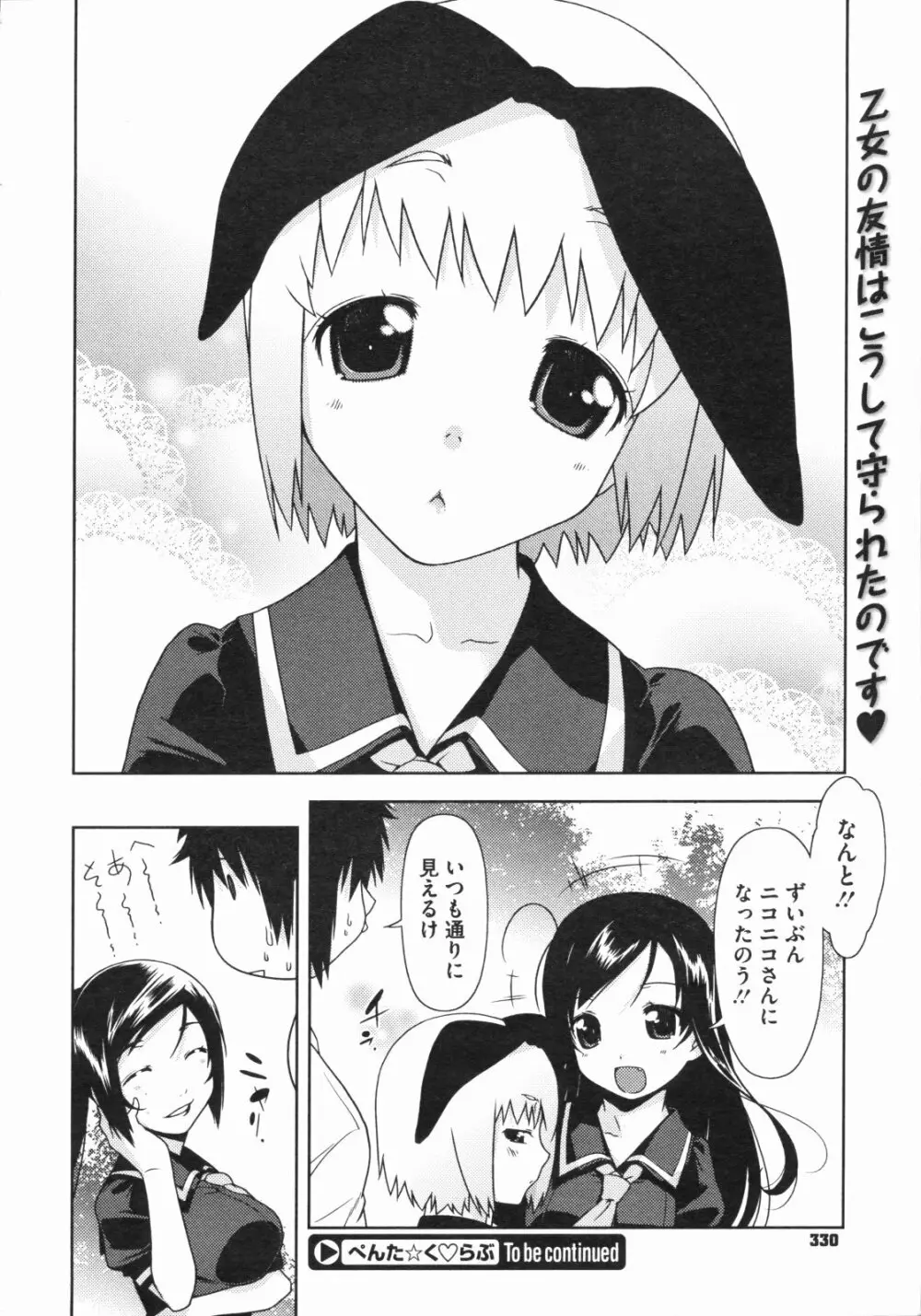 ペんた☆く♡うぶ 章1-3 Page.63