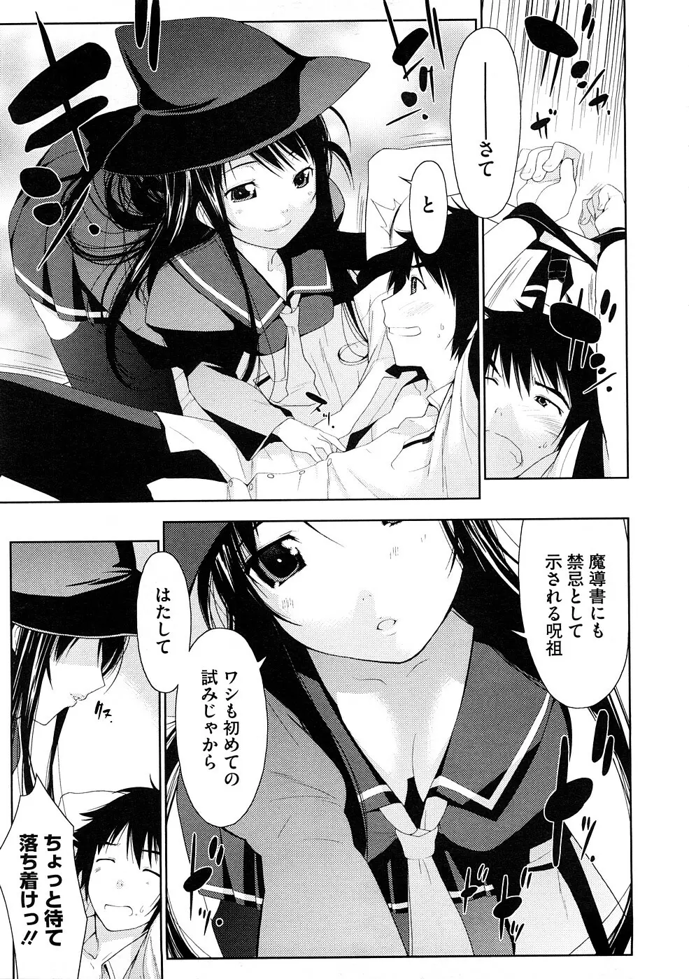 ペんた☆く♡うぶ 章1-3 Page.7