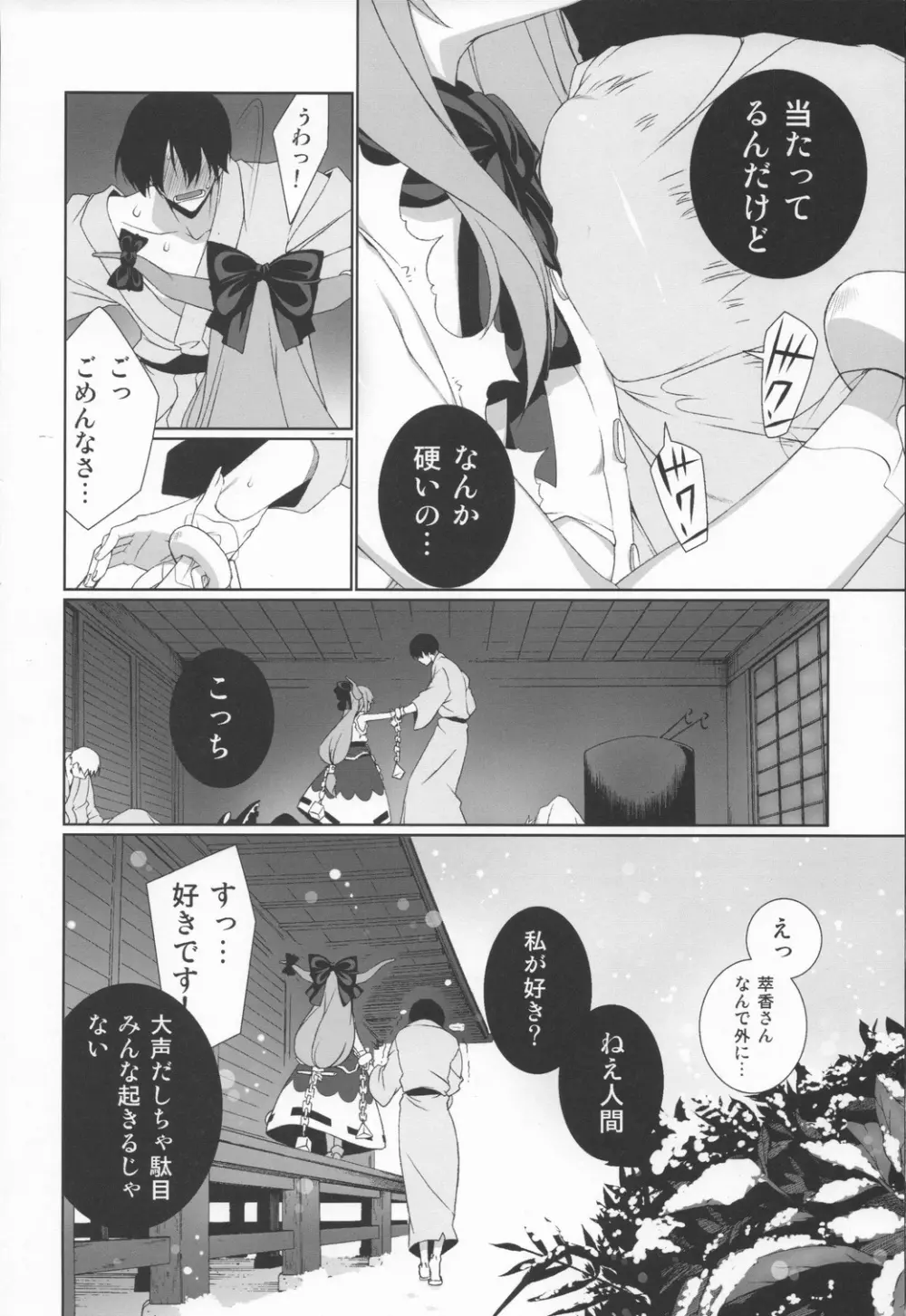 HI-御伽童子 Page.5