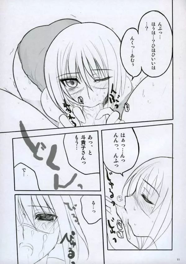 HできれいなおねえさんM2 Page.10