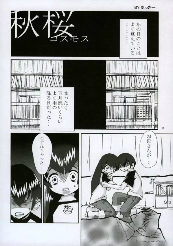 HできれいなおねえさんM2 Page.22