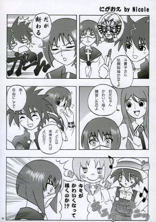 HできれいなおねえさんM2 Page.27