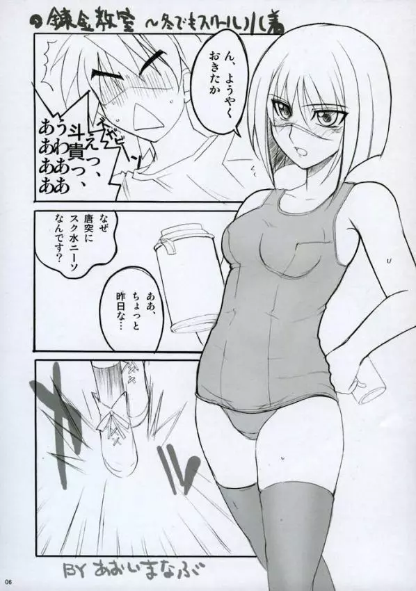 HできれいなおねえさんM2 Page.5