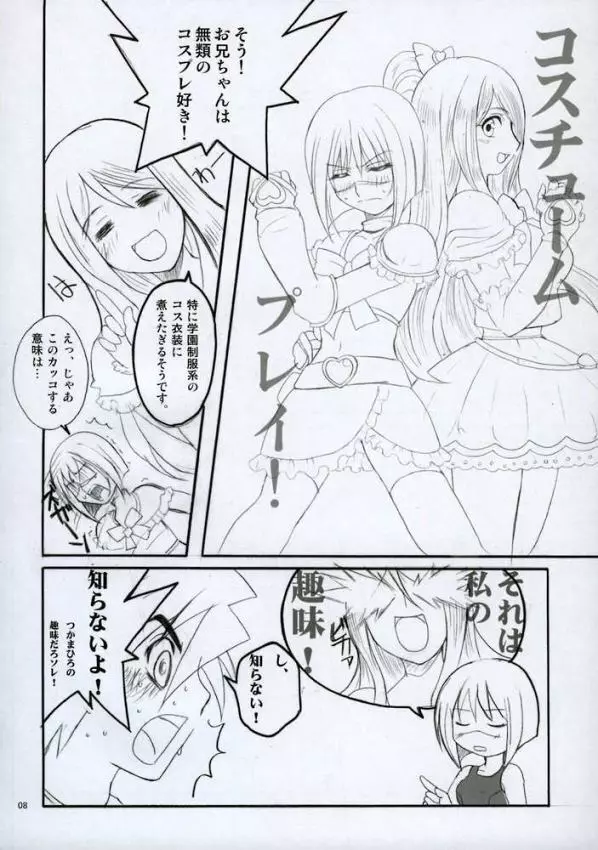 HできれいなおねえさんM2 Page.7