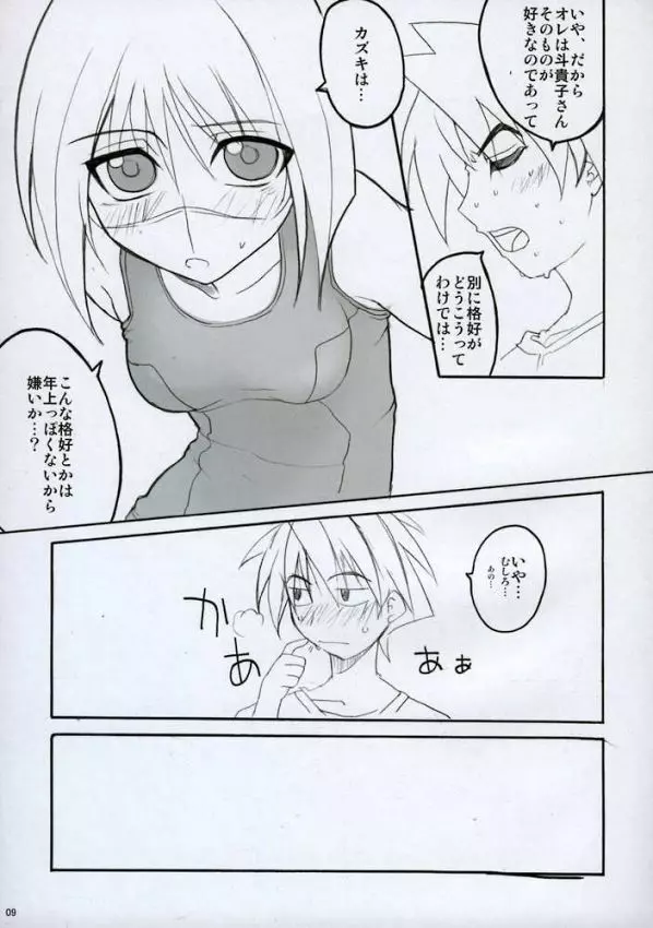 HできれいなおねえさんM2 Page.8