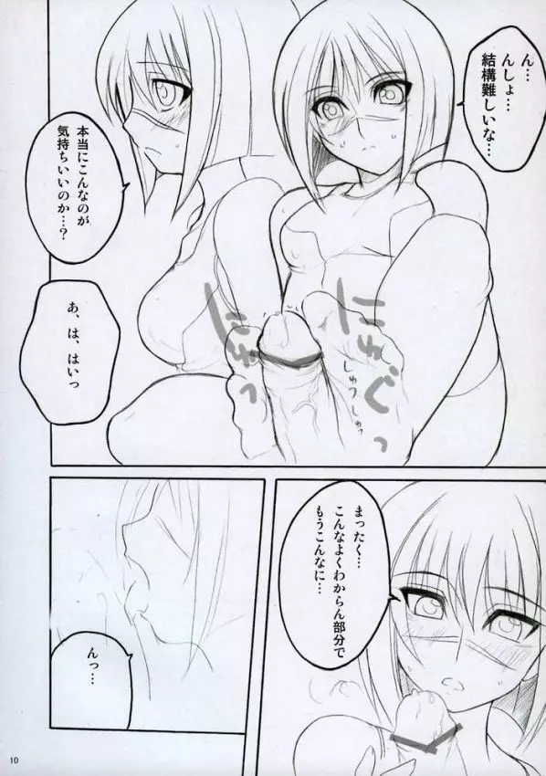 HできれいなおねえさんM2 Page.9