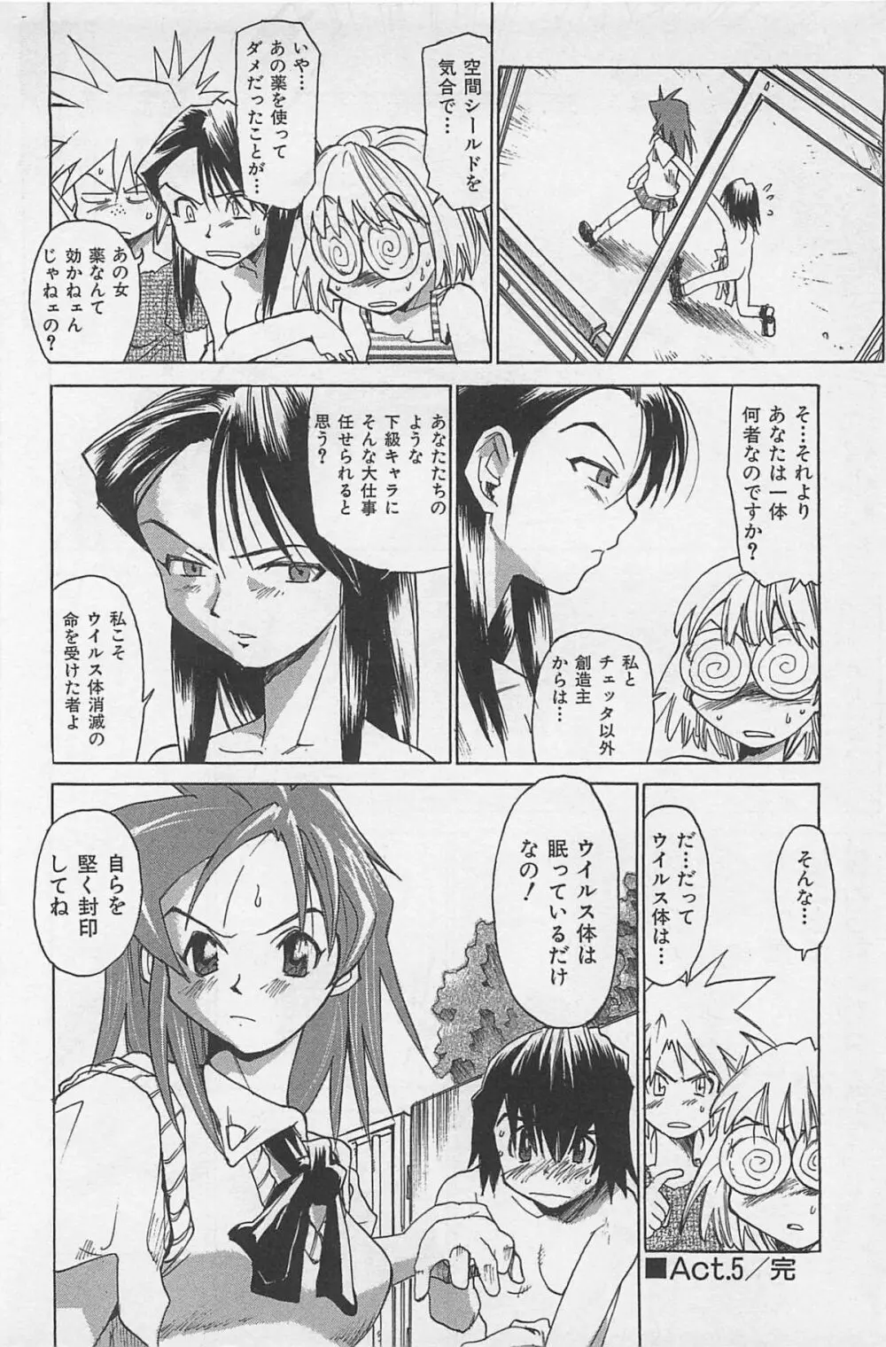 ほっと・すぽっと Page.107