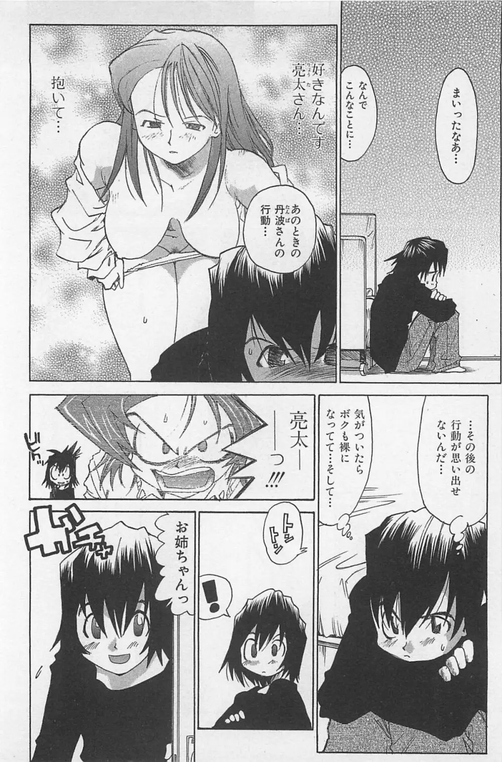 ほっと・すぽっと Page.115