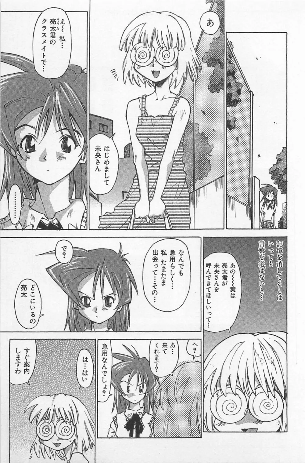 ほっと・すぽっと Page.92