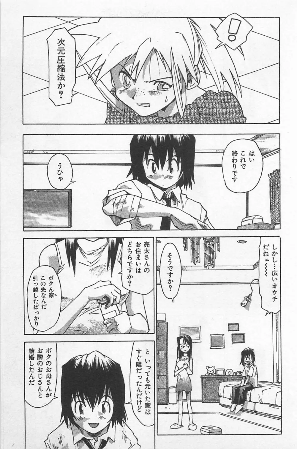 ほっと・すぽっと Page.94