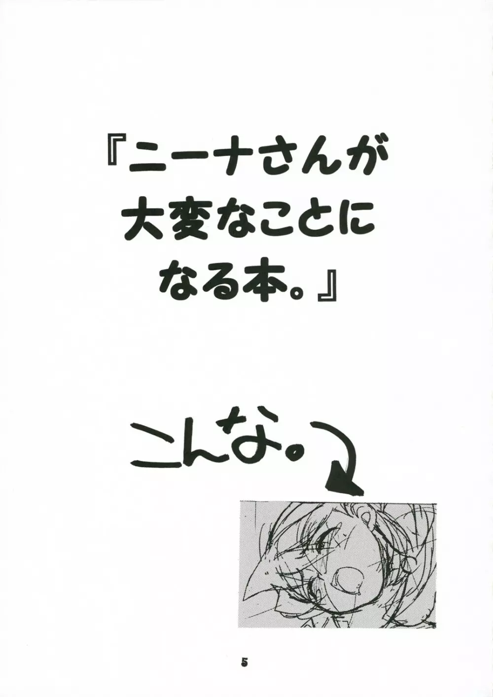 ニーナさんが大変なことになる本。 Page.4