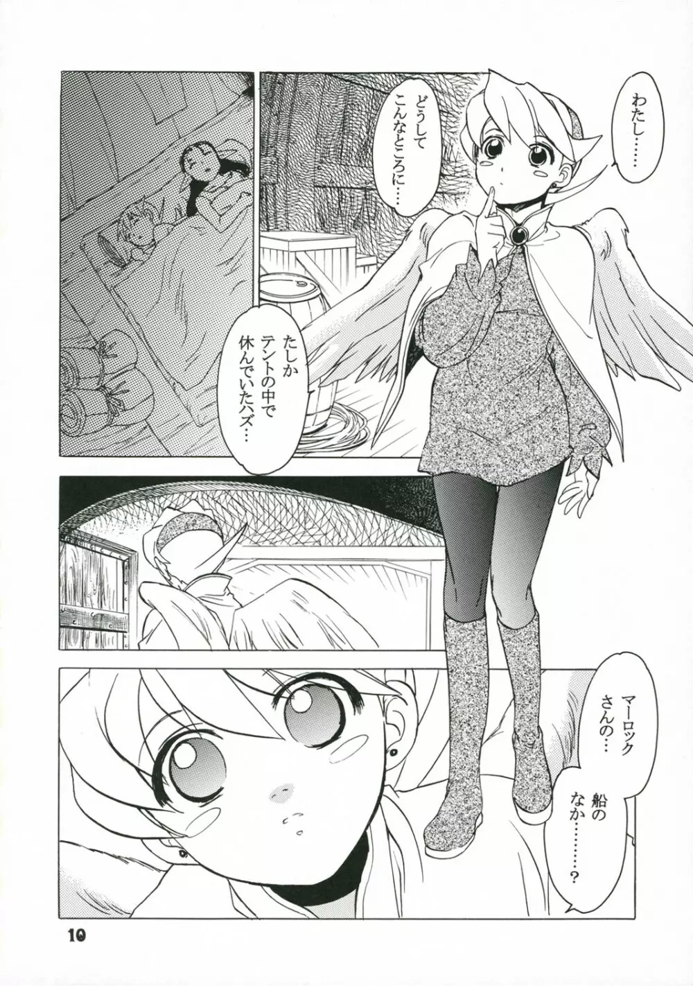 ニーナさんが大変なことになる本。 Page.9