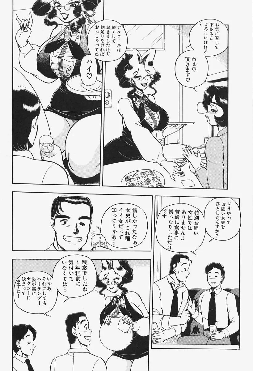 姦辱熟れる堂 Page.68