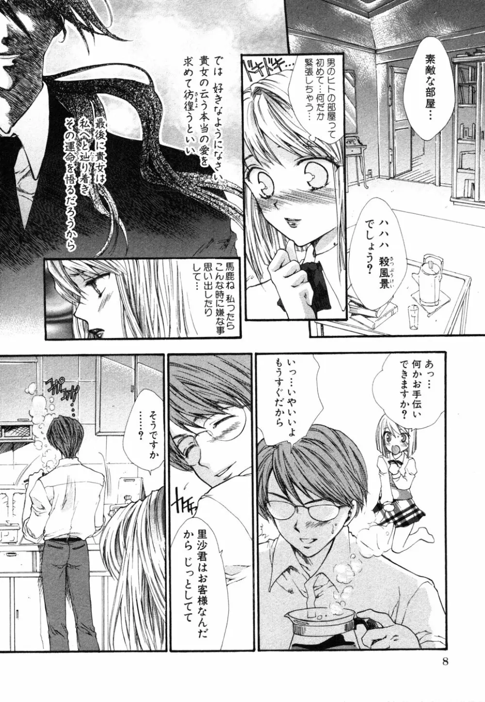 秘密の扉 近親愛アンソロジー Vol.6 Page.11
