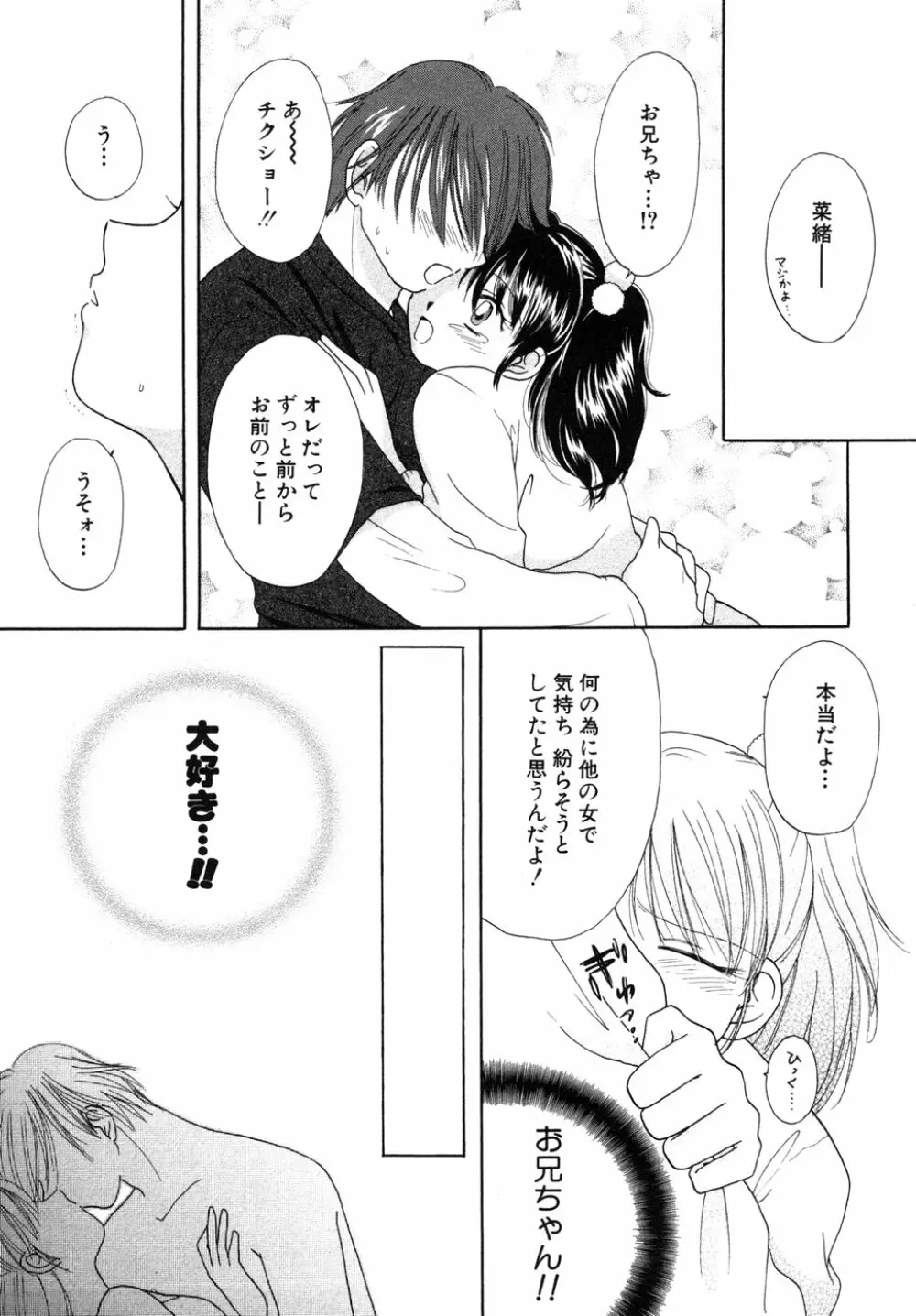 秘密の扉 近親愛アンソロジー Vol.6 Page.144