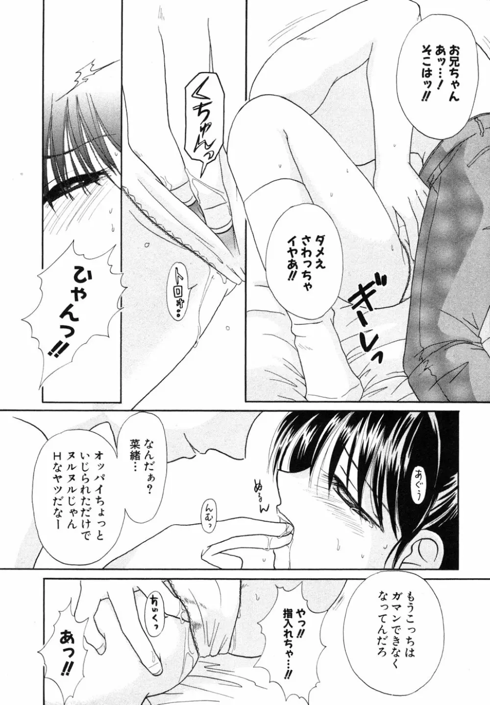 秘密の扉 近親愛アンソロジー Vol.6 Page.146