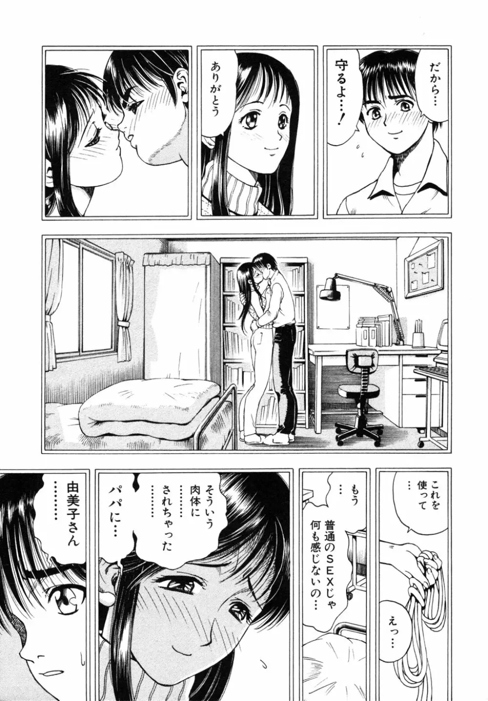 秘密の扉 近親愛アンソロジー Vol.6 Page.164
