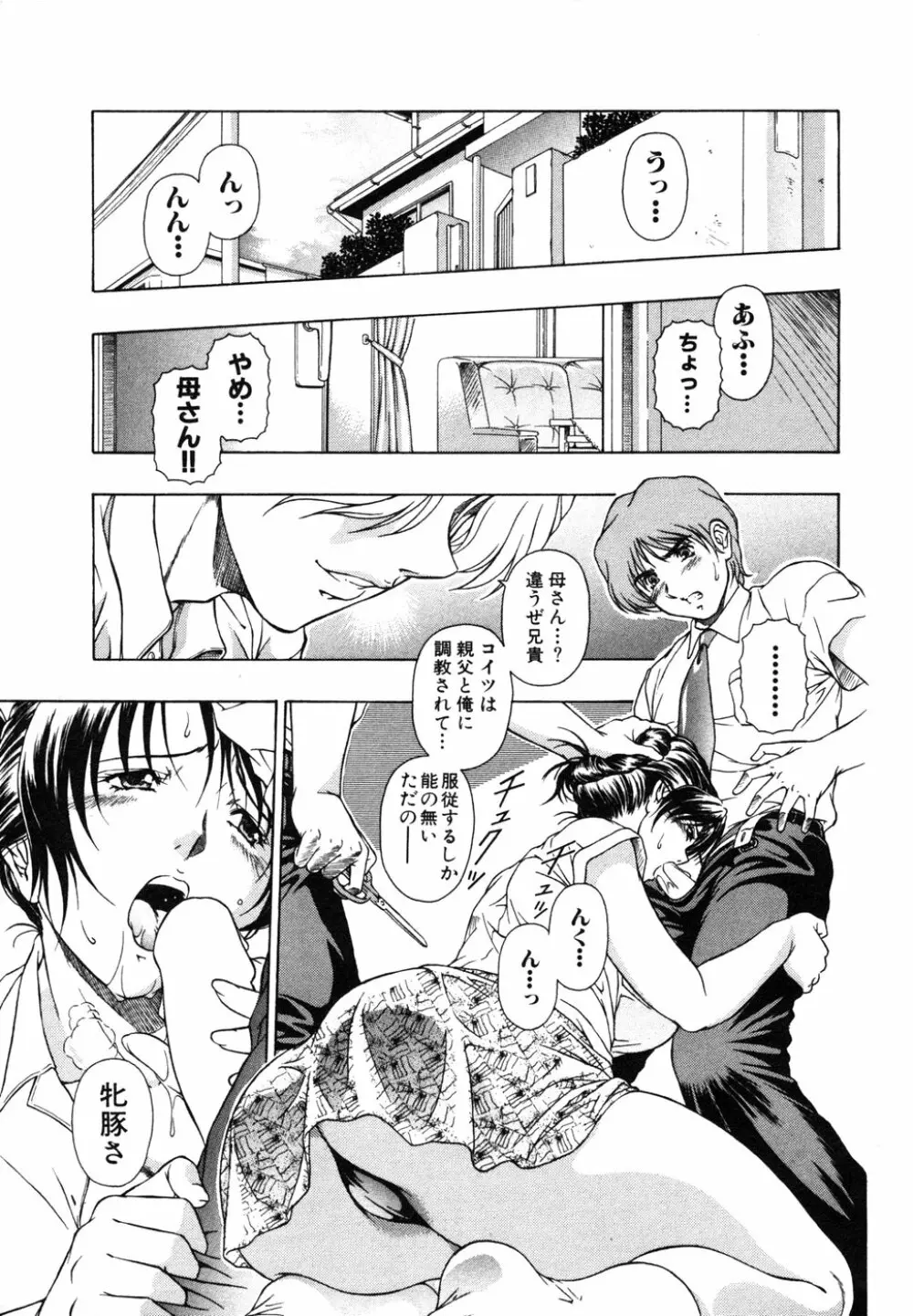 秘密の扉 近親愛アンソロジー Vol.6 Page.64