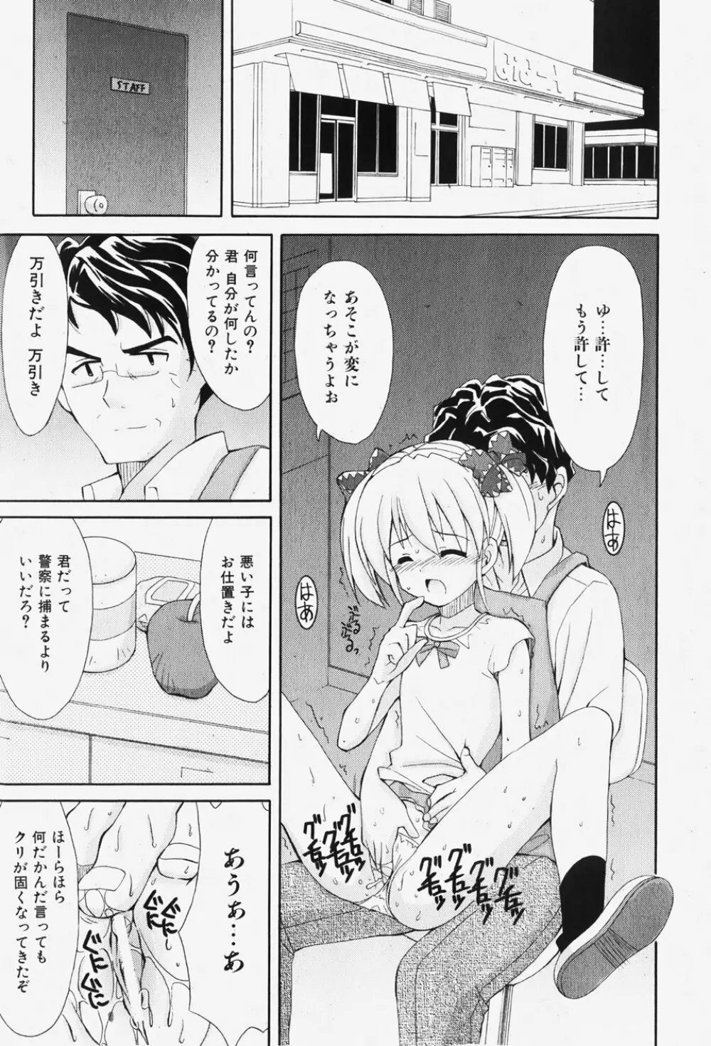 COMIC 少女天国 2007年12月号 Page.102