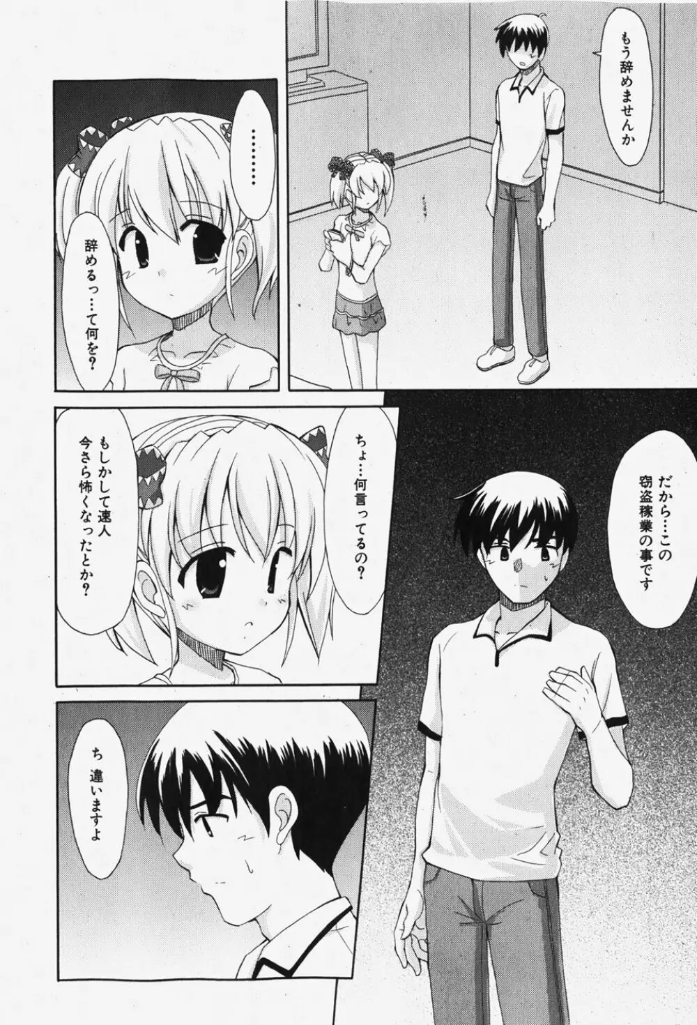 COMIC 少女天国 2007年12月号 Page.109