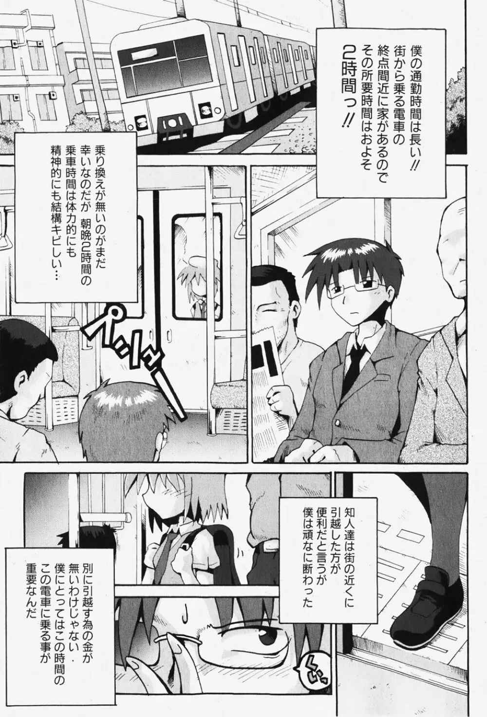 COMIC 少女天国 2007年12月号 Page.122
