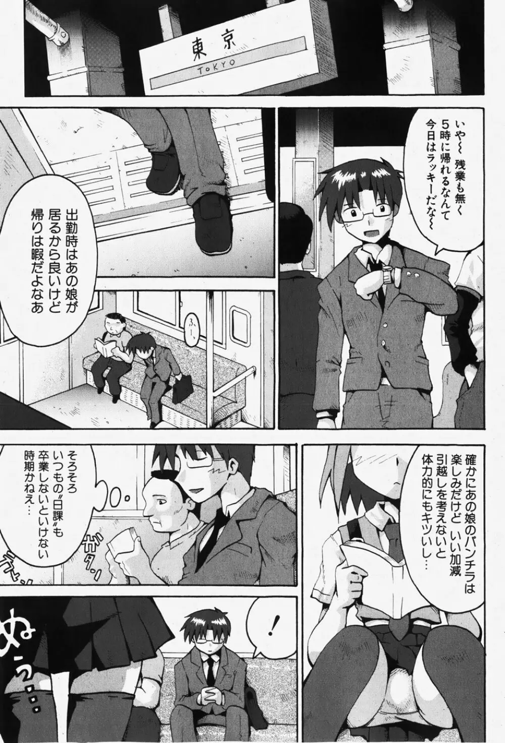 COMIC 少女天国 2007年12月号 Page.124