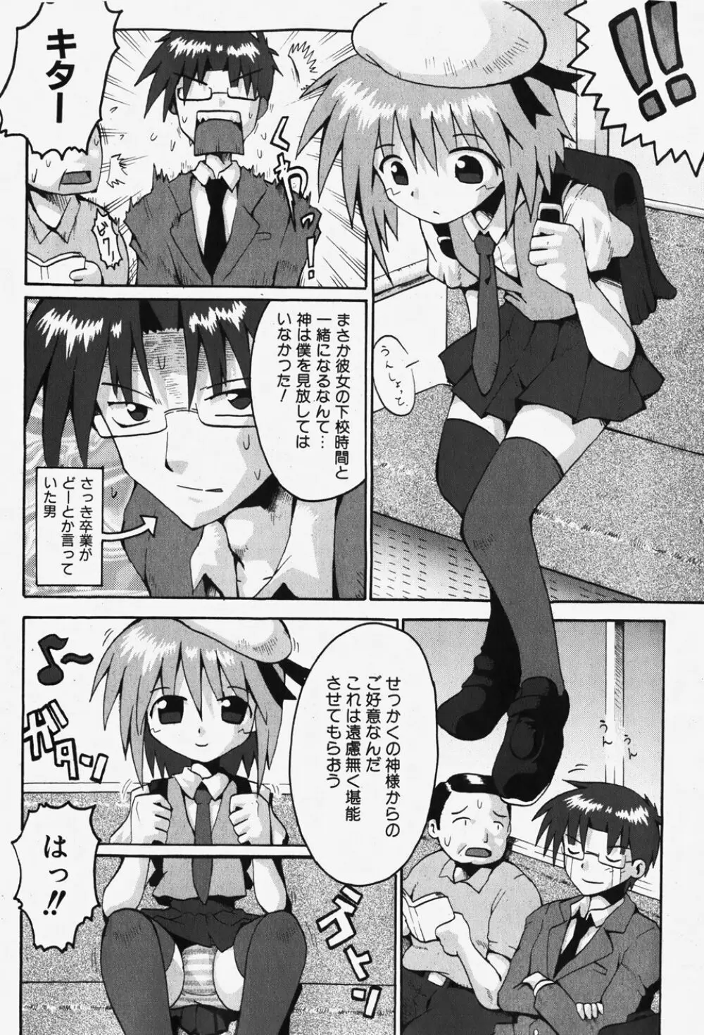 COMIC 少女天国 2007年12月号 Page.125