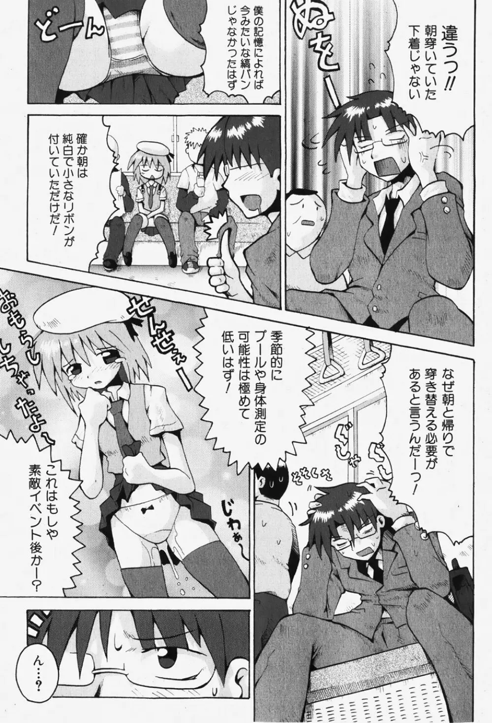 COMIC 少女天国 2007年12月号 Page.126