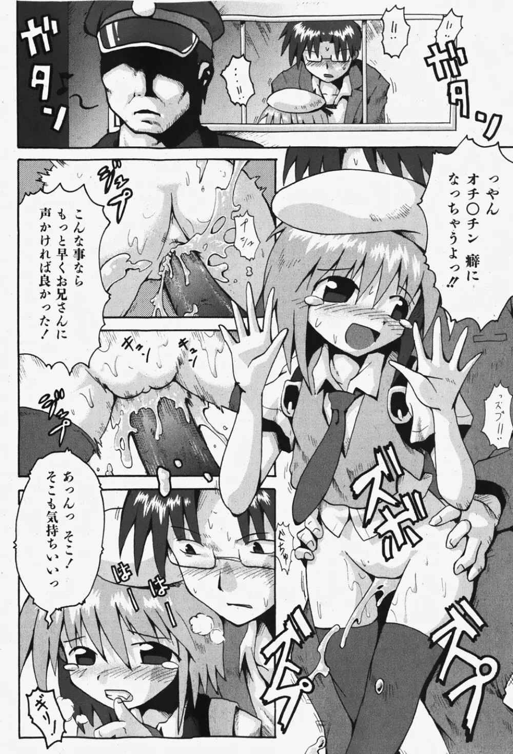 COMIC 少女天国 2007年12月号 Page.135