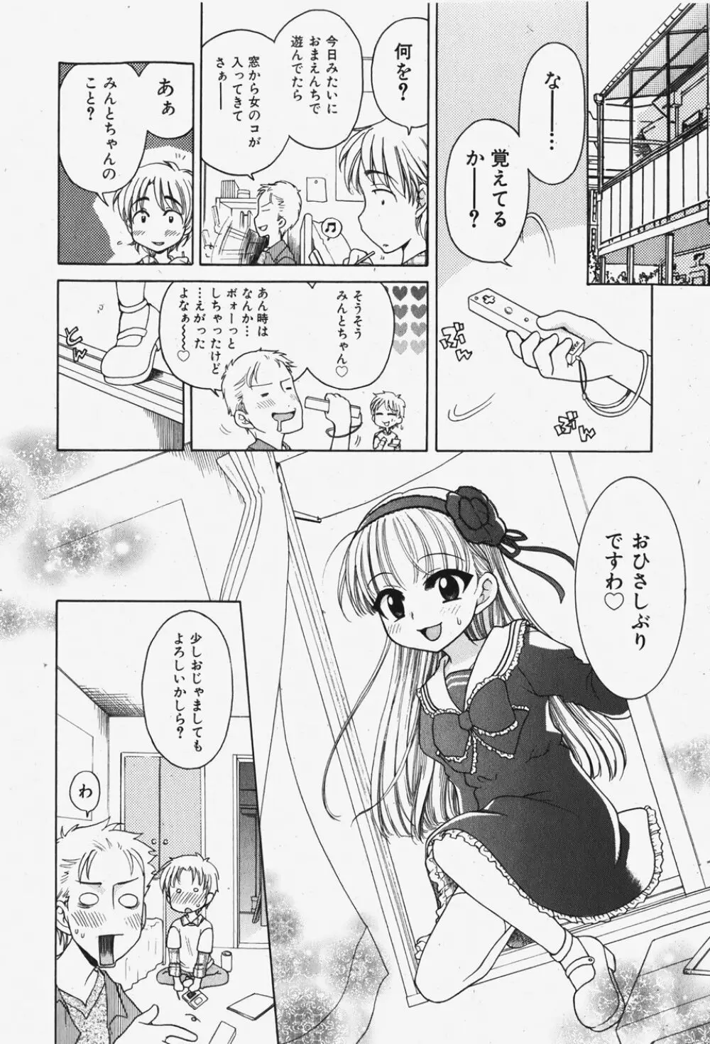 COMIC 少女天国 2007年12月号 Page.145