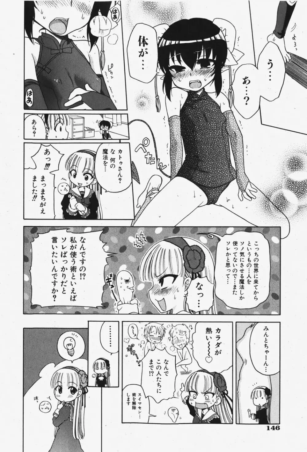 COMIC 少女天国 2007年12月号 Page.147