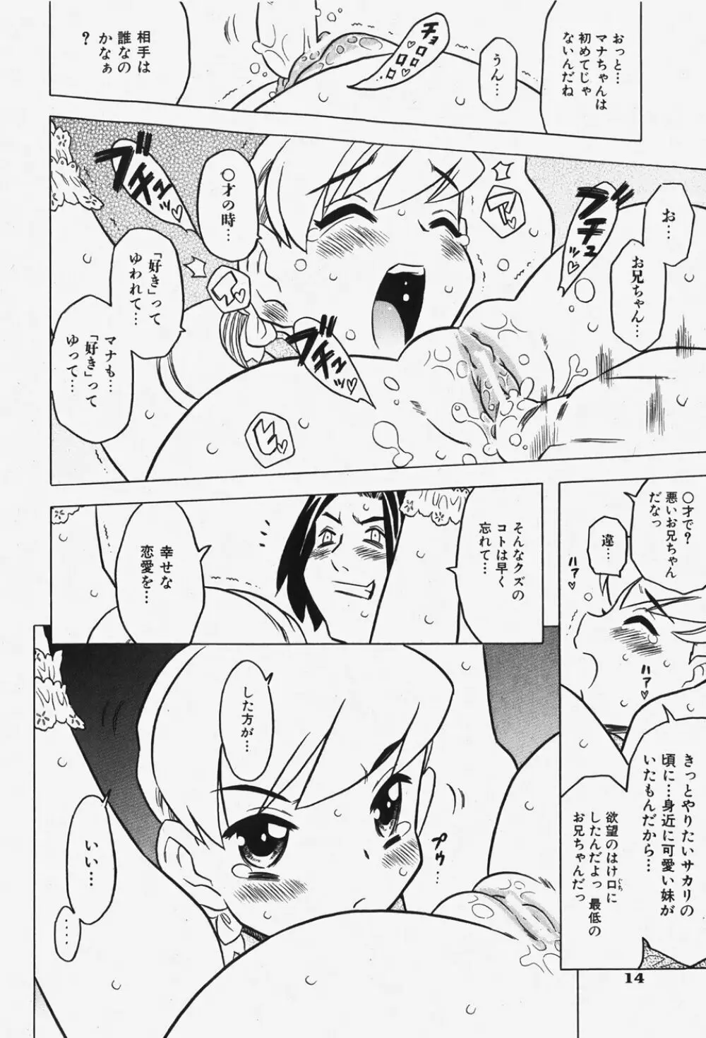 COMIC 少女天国 2007年12月号 Page.15