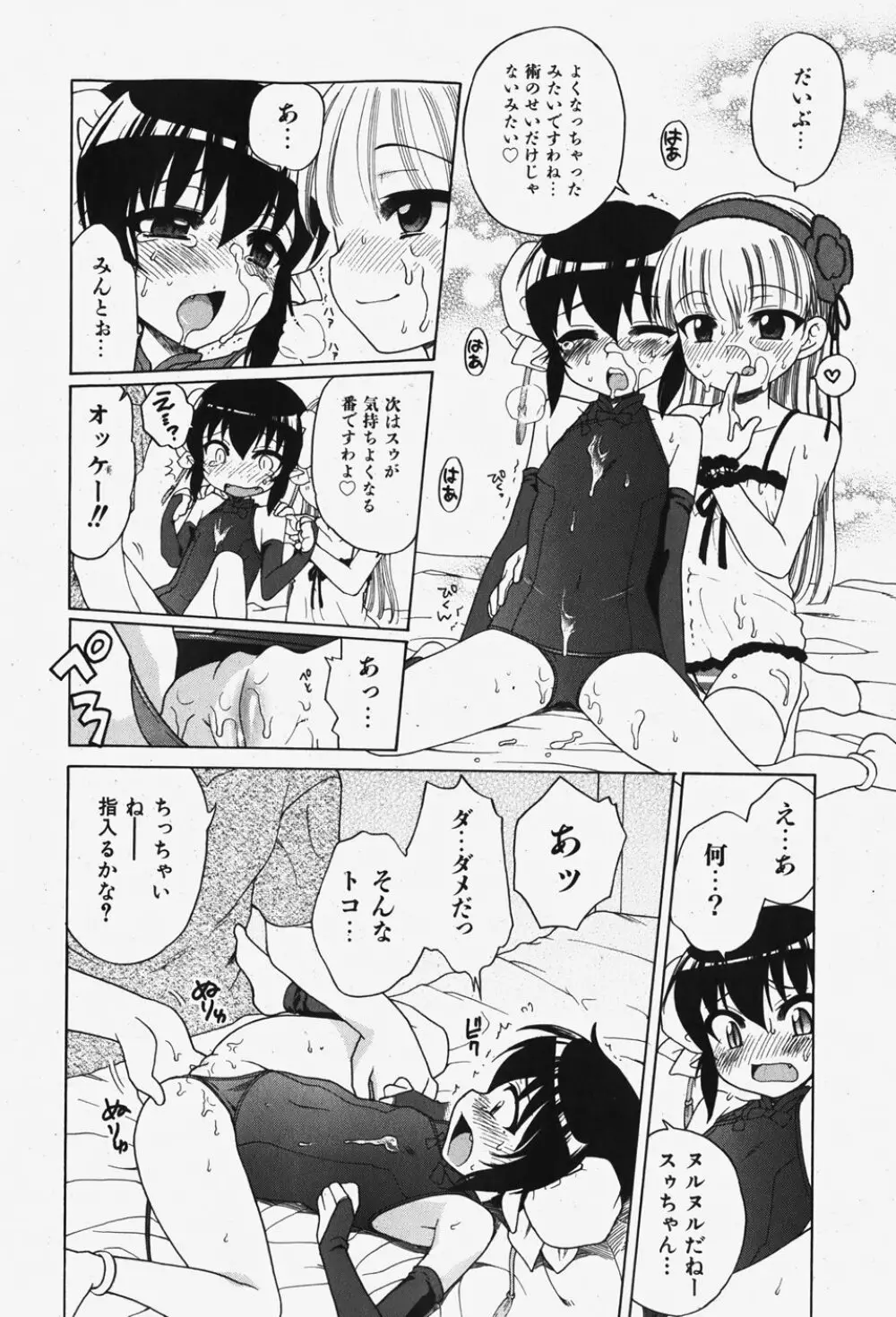 COMIC 少女天国 2007年12月号 Page.155