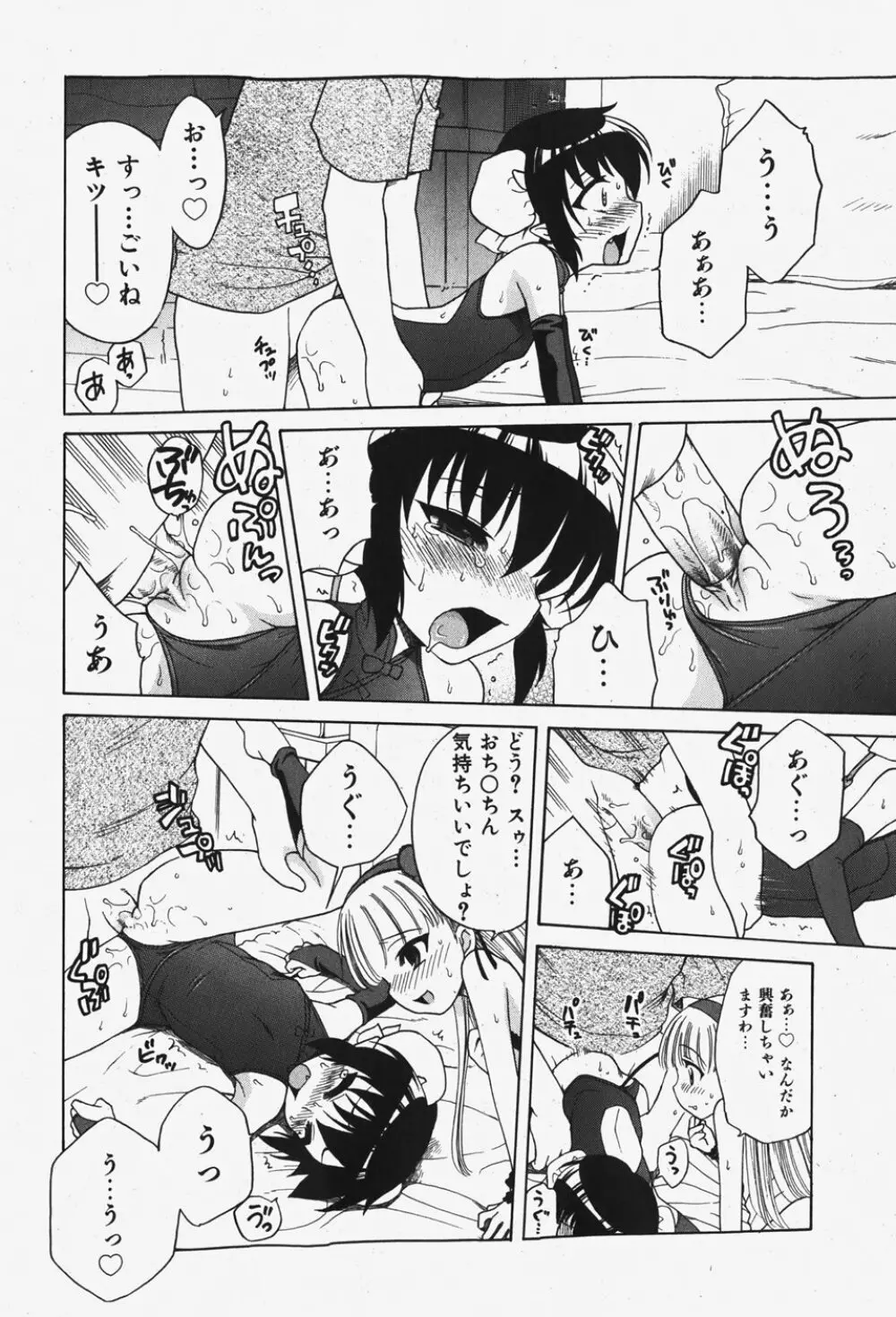 COMIC 少女天国 2007年12月号 Page.159