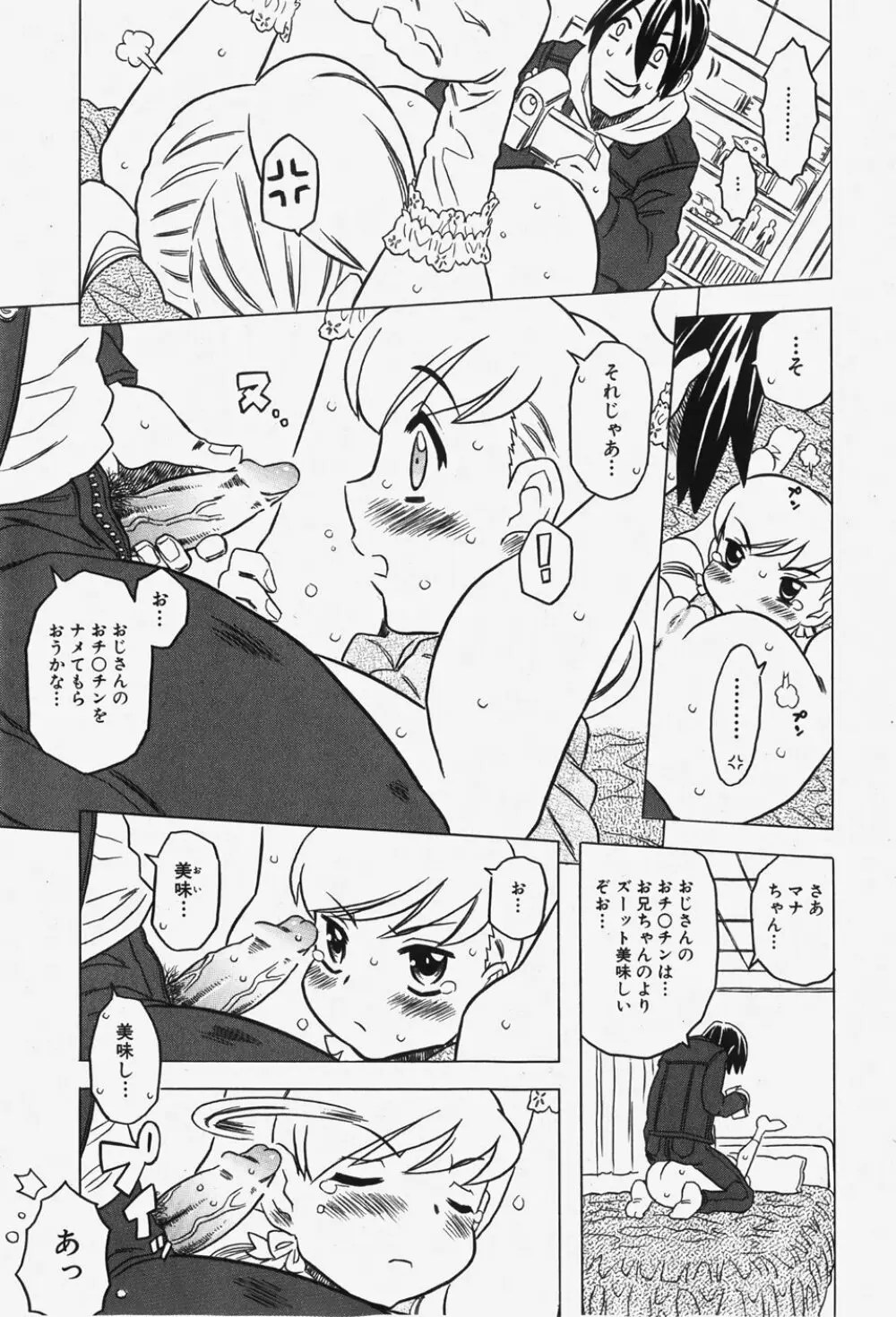 COMIC 少女天国 2007年12月号 Page.16