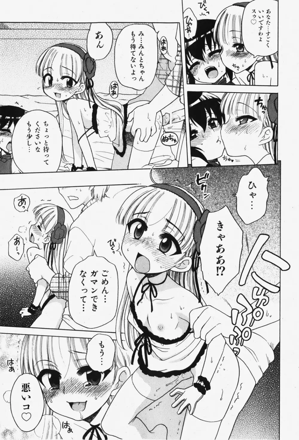 COMIC 少女天国 2007年12月号 Page.160