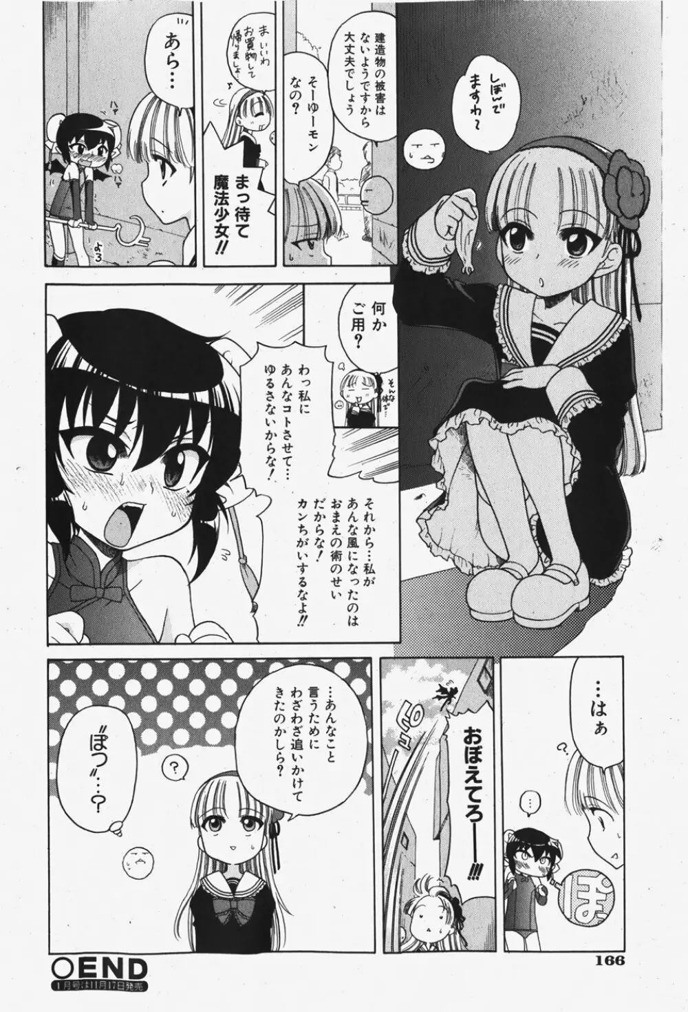 COMIC 少女天国 2007年12月号 Page.167