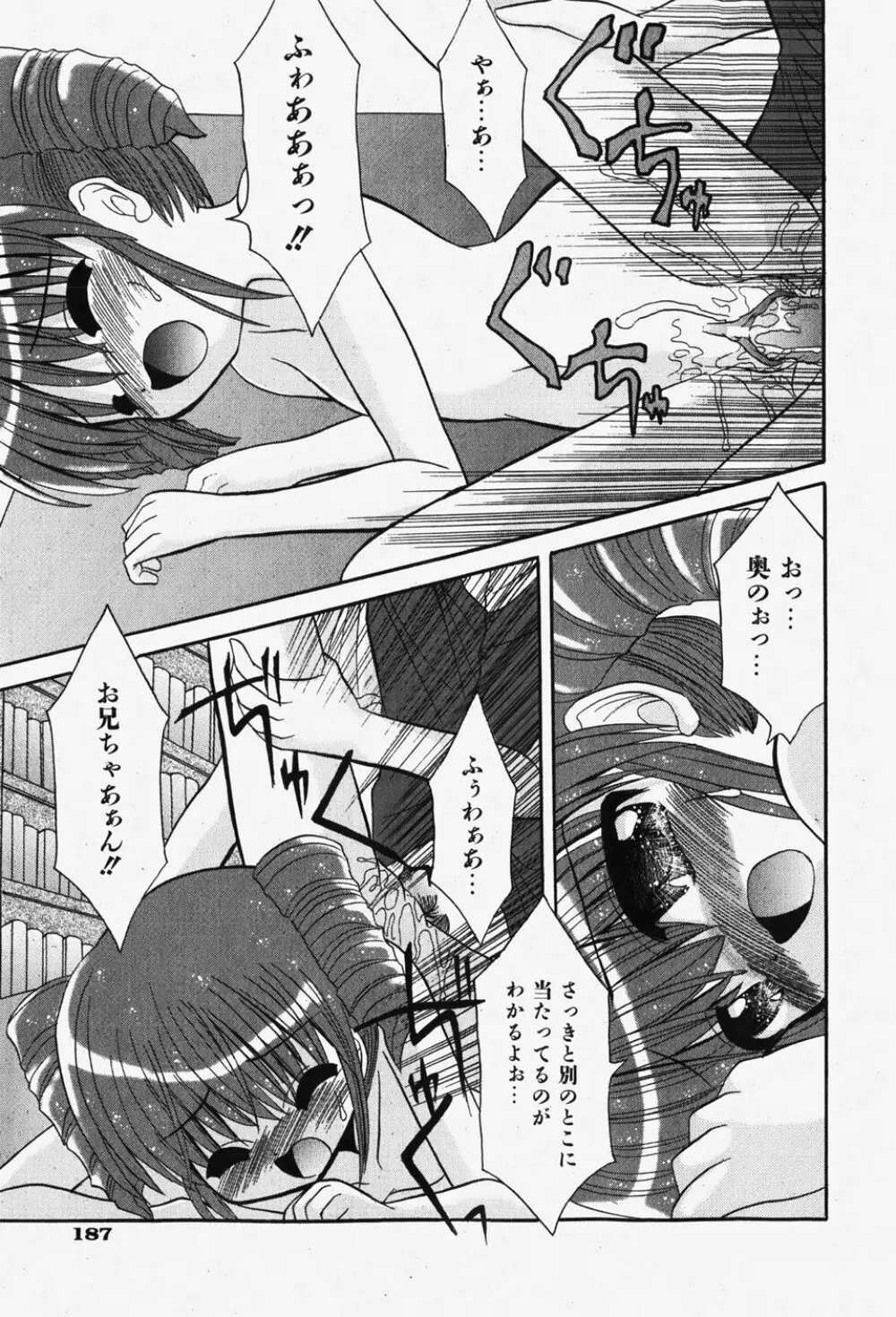 COMIC 少女天国 2007年12月号 Page.188