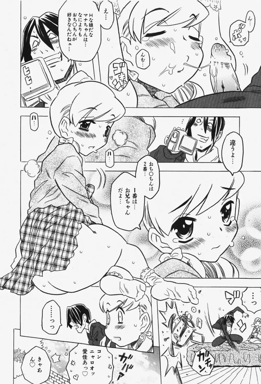 COMIC 少女天国 2007年12月号 Page.19