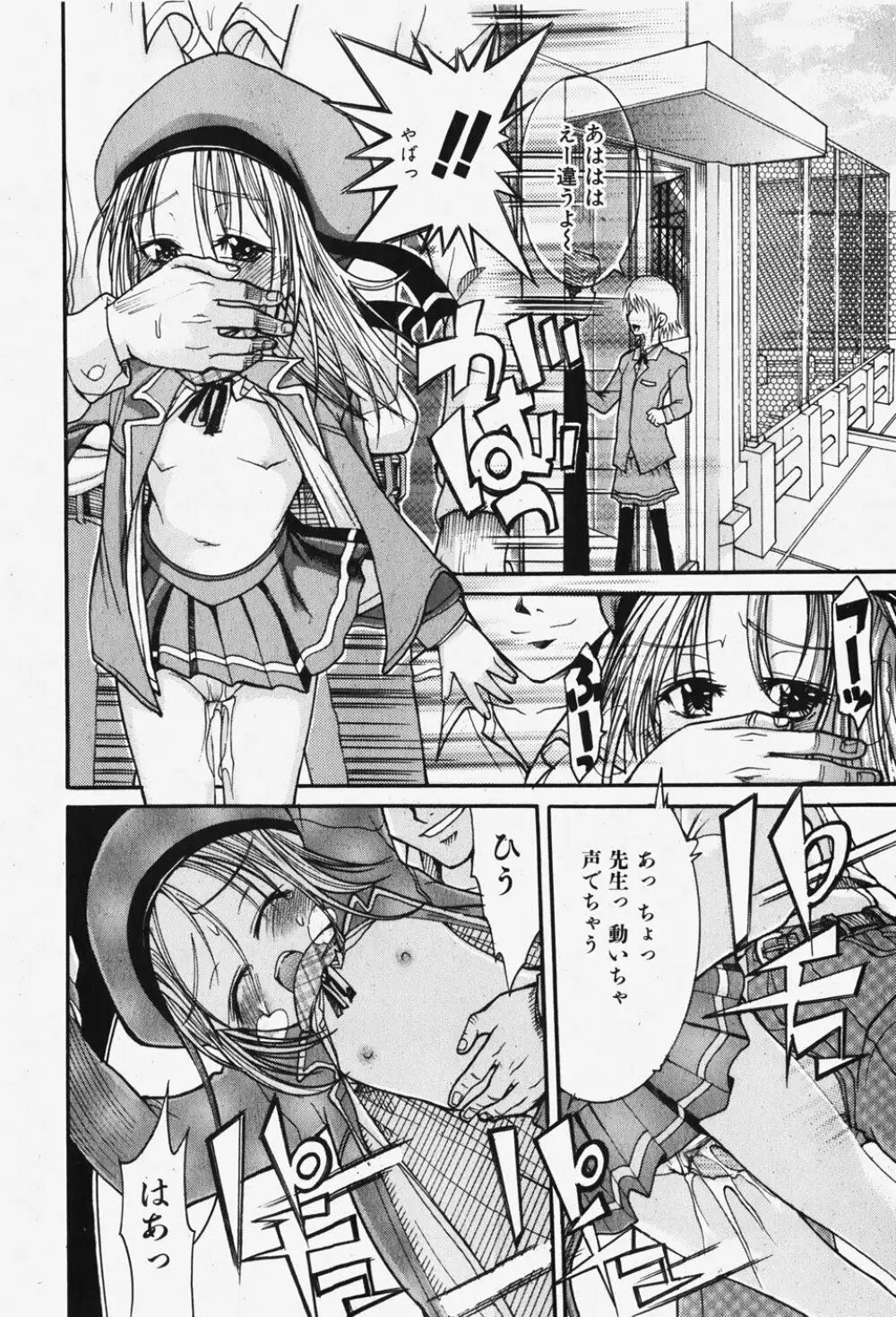 COMIC 少女天国 2007年12月号 Page.205