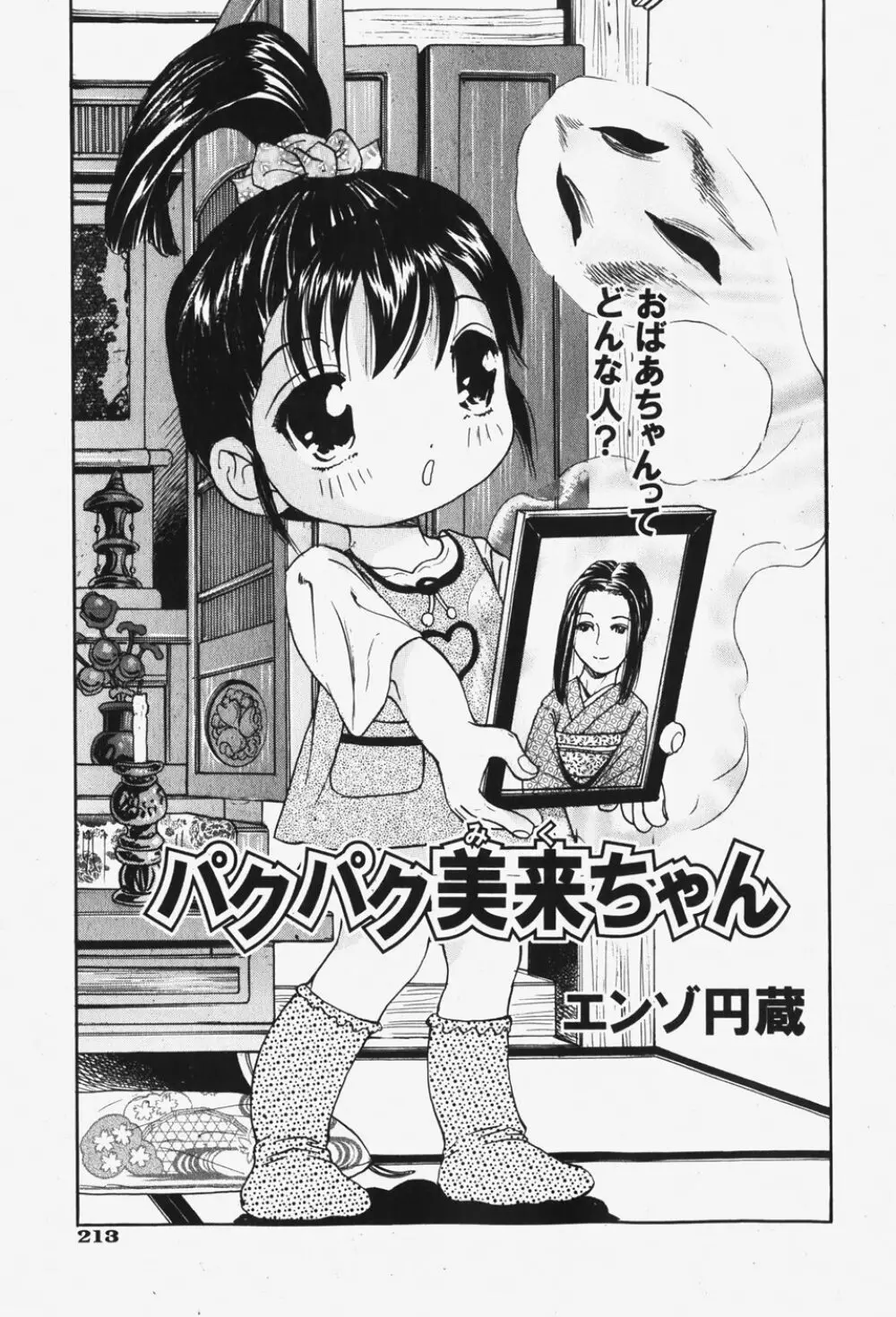 COMIC 少女天国 2007年12月号 Page.214